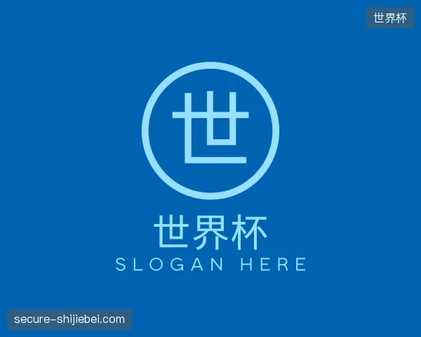 介绍世界杯官方入口